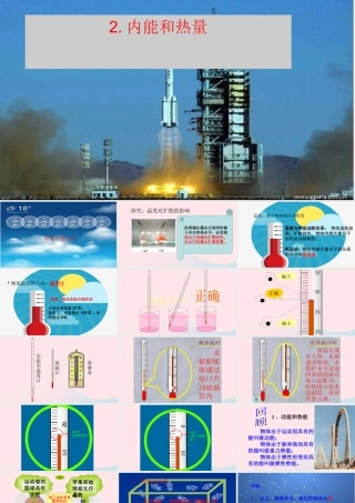 九年级物理上册 12 内能和热量课件 (新版)教科版 课件
