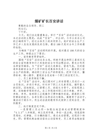 煤矿矿长百安讲话