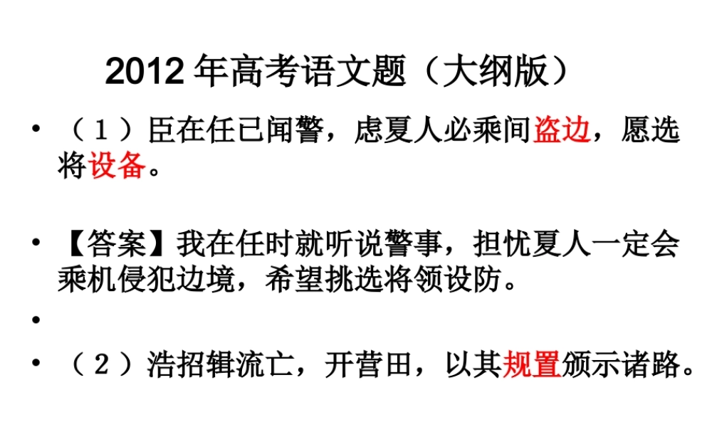 2012文言语句翻译