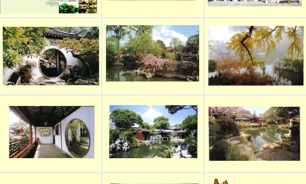 《苏州园林》课件(3)