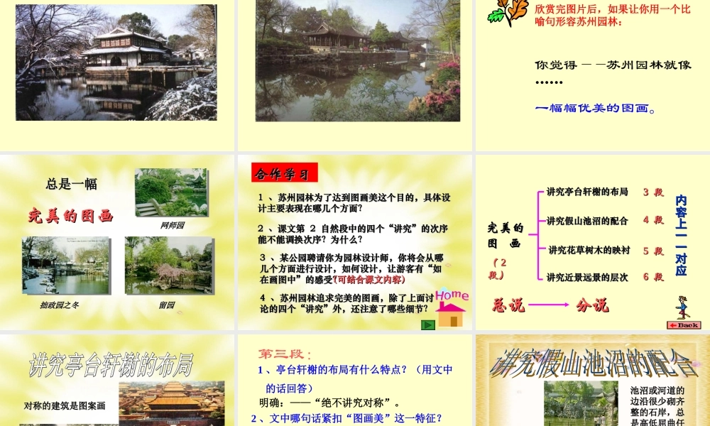 《苏州园林》课件(3)