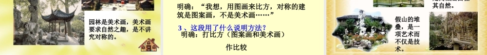 《苏州园林》课件(3)