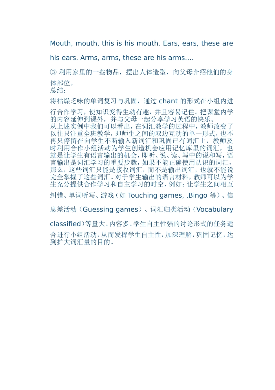 词汇教学中的小组合作_第2页