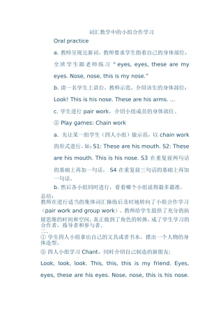 词汇教学中的小组合作