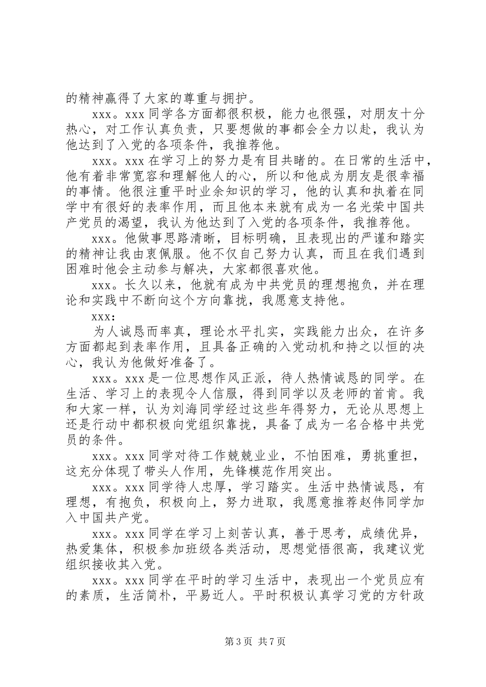 第一篇：育龄群众代表发言育龄群众代表发言_第3页