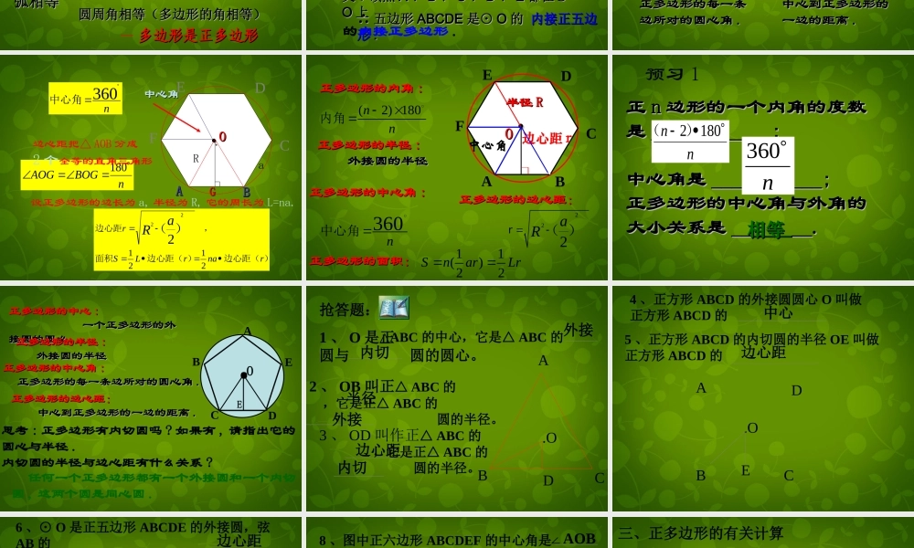 九年级数学上册 243 正多边形和圆课件2 (新版)新人教版 课件