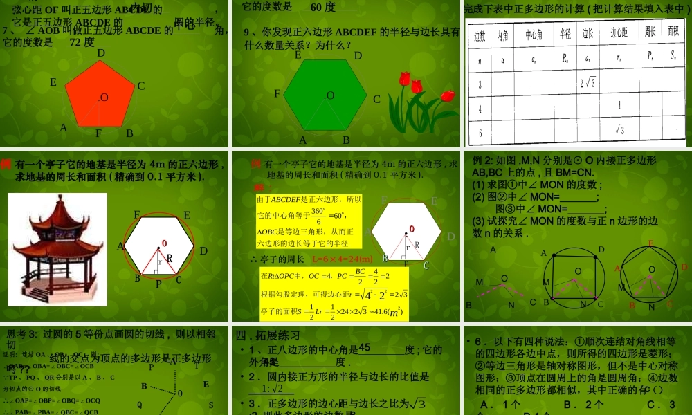 九年级数学上册 243 正多边形和圆课件2 (新版)新人教版 课件