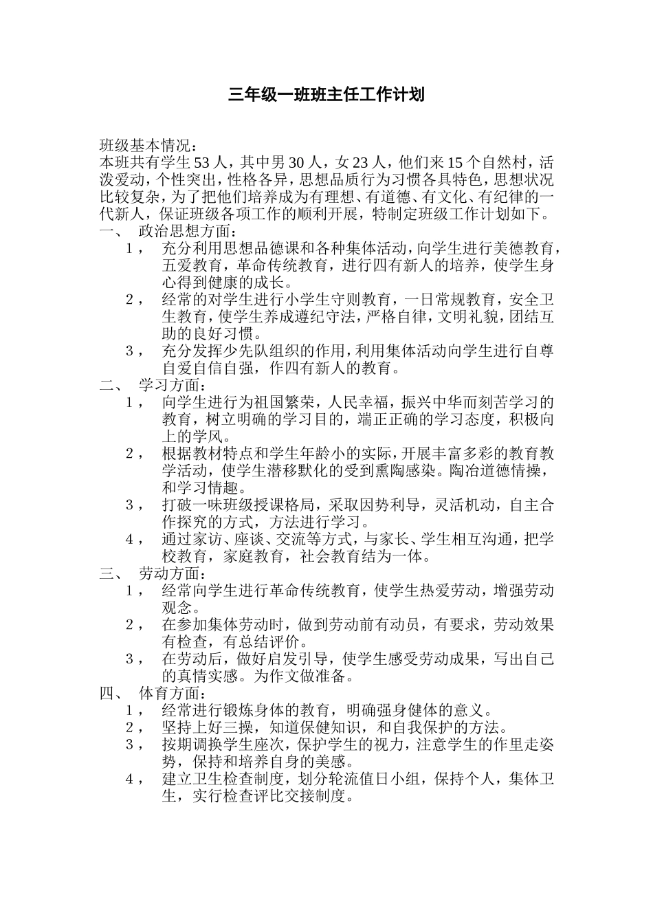 三年级一班班主任工作计划_第1页