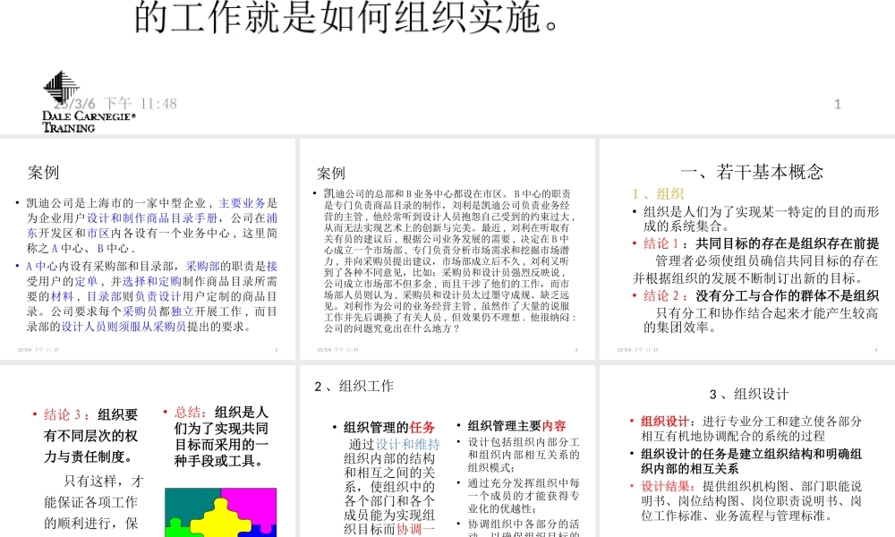 《管理学》第六章-组织设计