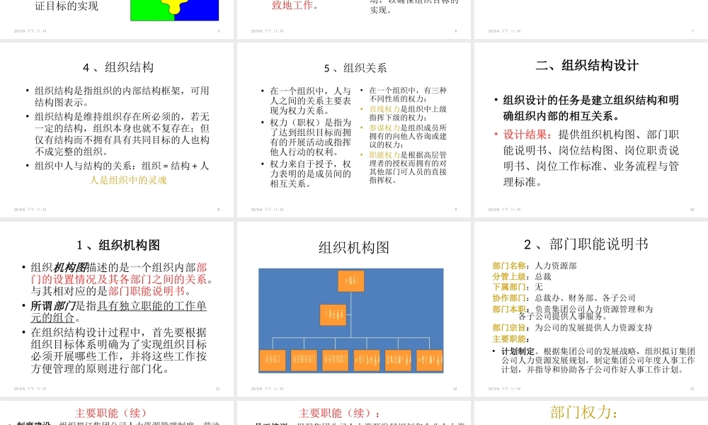《管理学》第六章-组织设计