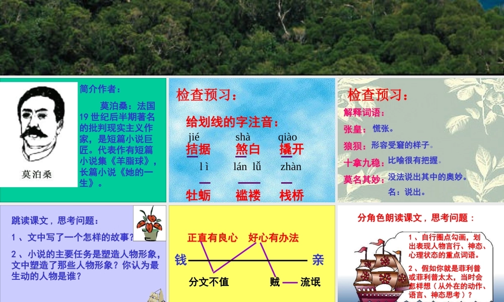 九年级语文上册我的叔叔于勒ppt1 课件