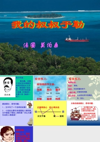 九年级语文上册我的叔叔于勒ppt1 课件