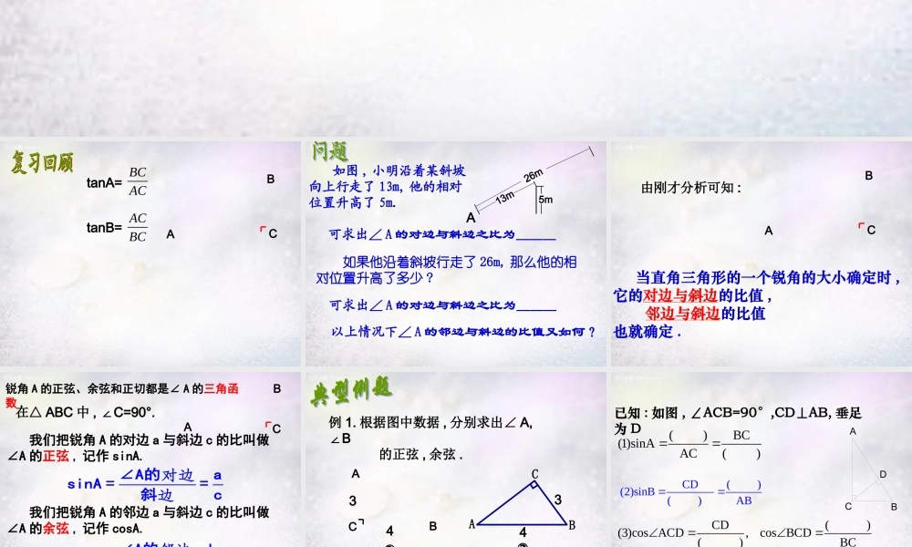 九年级数学下册 72 正弦余弦课件1 (新版)苏科版 课件