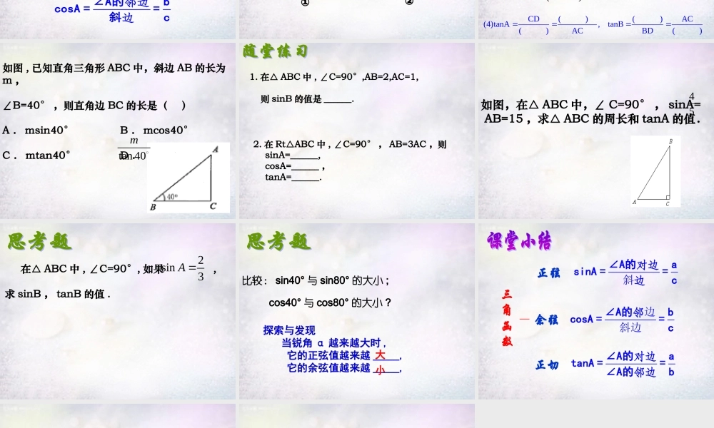 九年级数学下册 72 正弦余弦课件1 (新版)苏科版 课件
