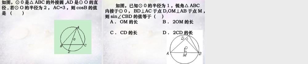 九年级数学下册 72 正弦余弦课件1 (新版)苏科版 课件