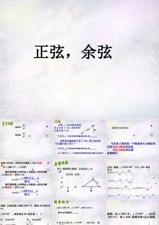 九年级数学下册 72 正弦余弦课件1 (新版)苏科版 课件