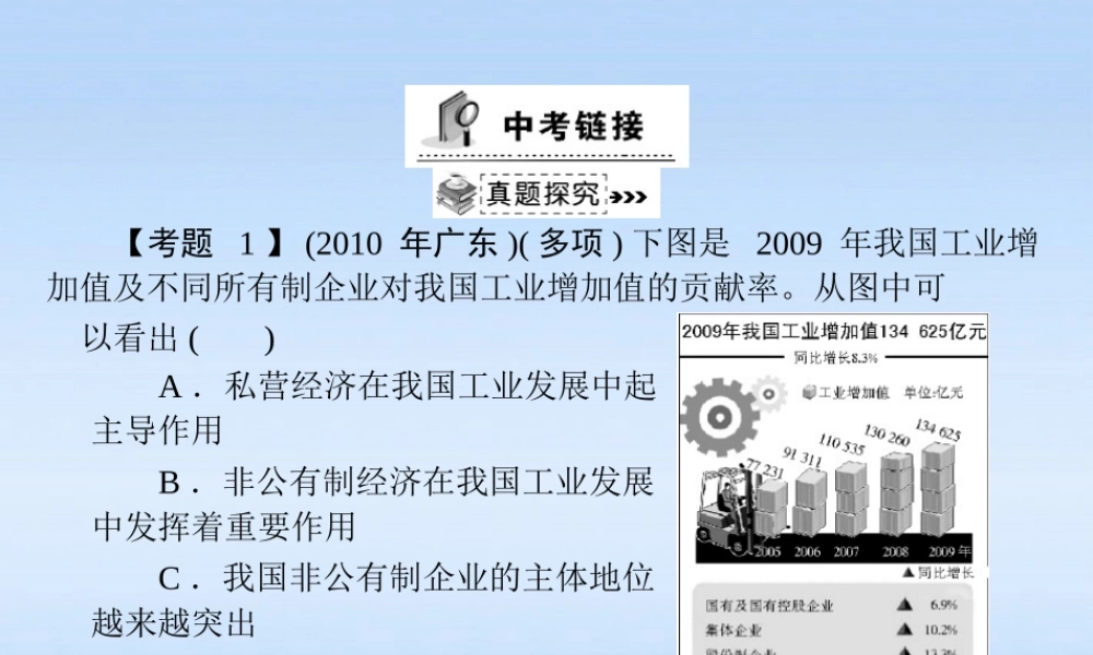 九年级政治 第三单元第七课(关注经济发展)中考链接课件 人教新课标版 课件