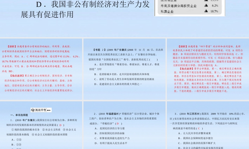 九年级政治 第三单元第七课(关注经济发展)中考链接课件 人教新课标版 课件