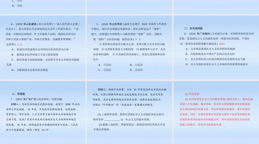 九年级政治 第三单元第七课(关注经济发展)中考链接课件 人教新课标版 课件