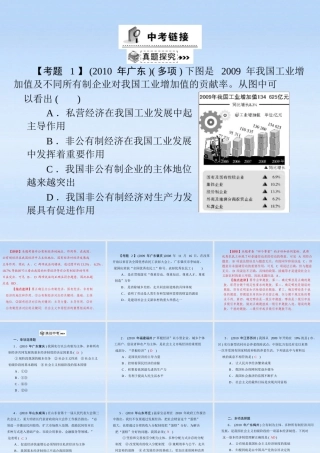 九年级政治 第三单元第七课(关注经济发展)中考链接课件 人教新课标版 课件