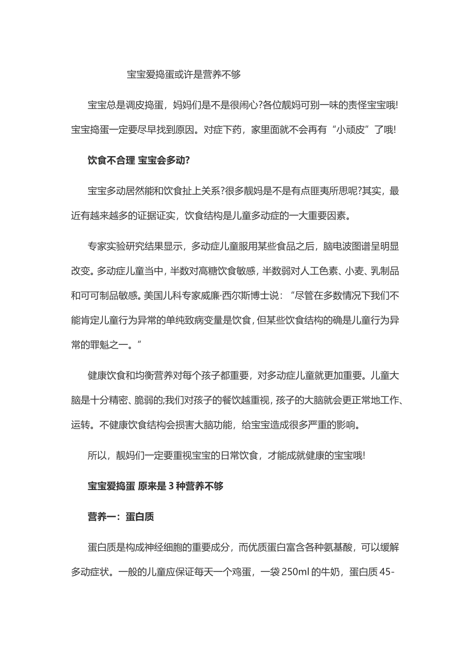 宝宝爱捣蛋或许是营养不够_第1页
