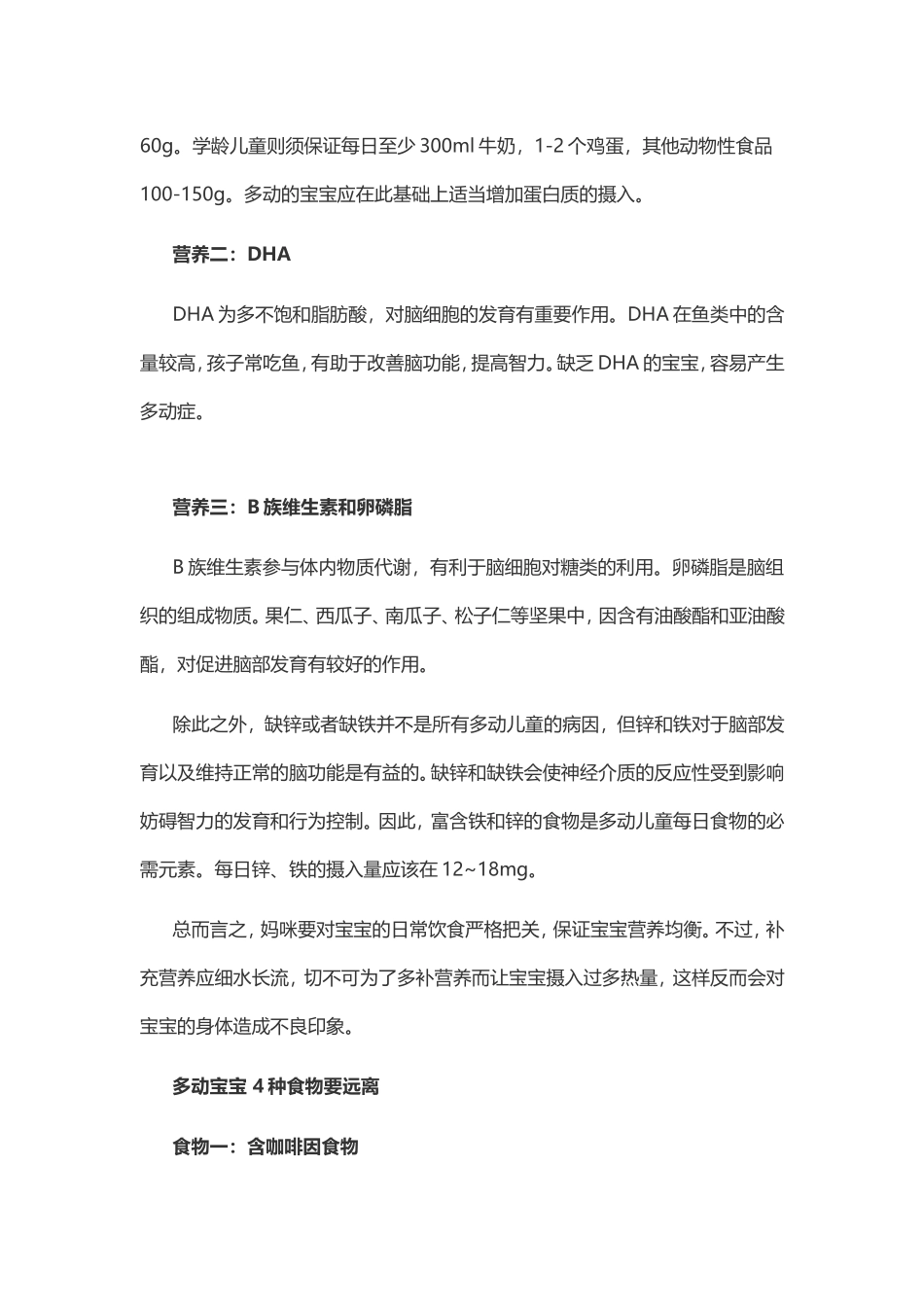宝宝爱捣蛋或许是营养不够_第2页