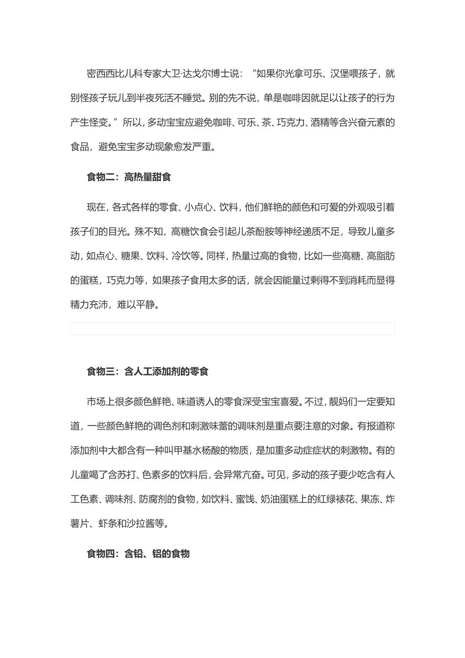 宝宝爱捣蛋或许是营养不够_第3页