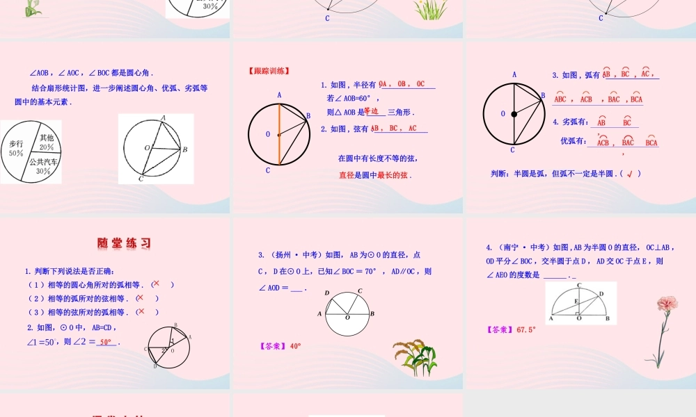 九年级数学下册 第28章圆281圆的认识 1圆的基本元素课件 华东师大版 课件