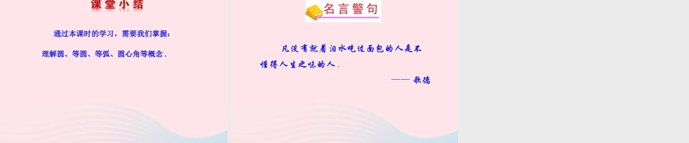 九年级数学下册 第28章圆281圆的认识 1圆的基本元素课件 华东师大版 课件