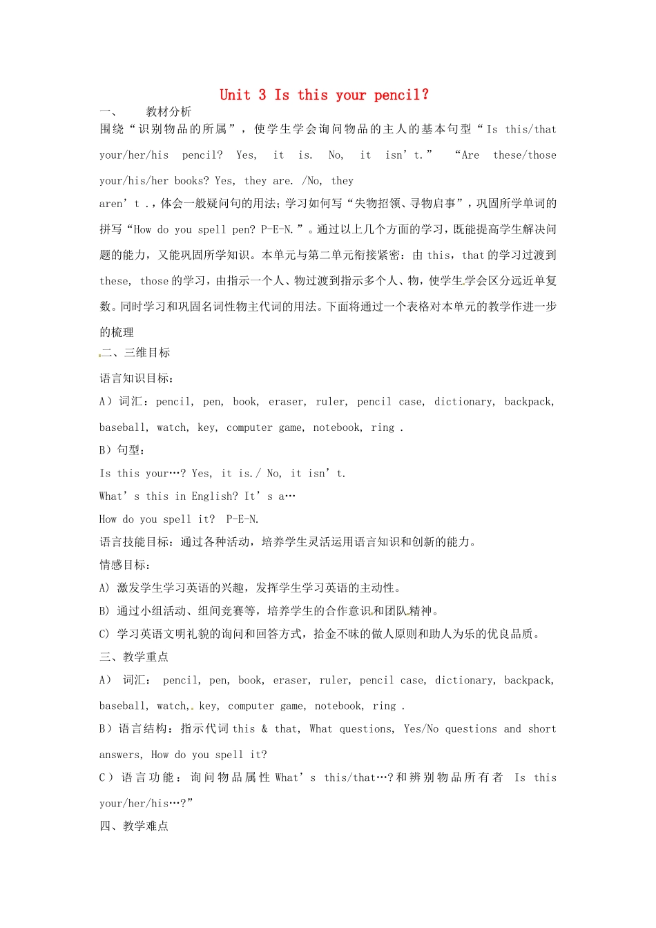 七年级英语上册Unit3Isthisyourpencil？（第3课时）教案（新版）人教新目标版_第1页