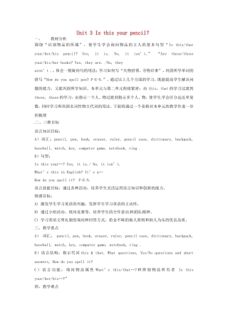 七年级英语上册Unit3Isthisyourpencil？（第3课时）教案（新版）人教新目标版
