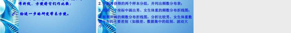 八年级数学下册 3.3 频数分布折线图(一)课件 浙教版 课件