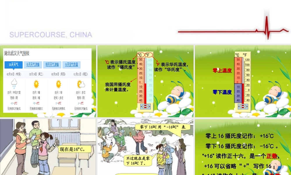 《负数》例1、2（石）