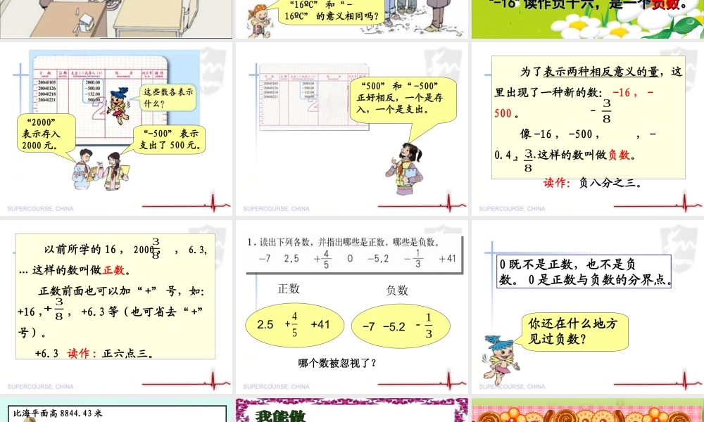 《负数》例1、2（石）