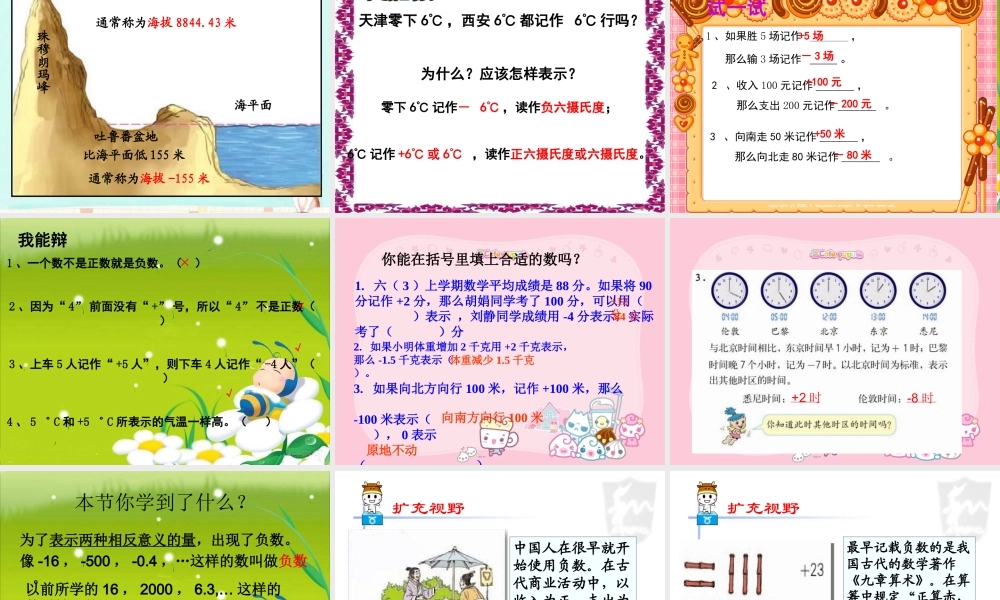 《负数》例1、2（石）