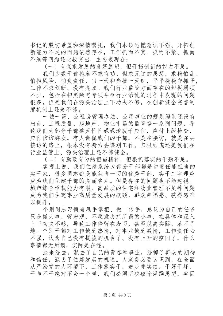 扎实做好“六稳”六保”工作学习贯彻落实总书记视察宁夏精神讲话的发言材料_第3页