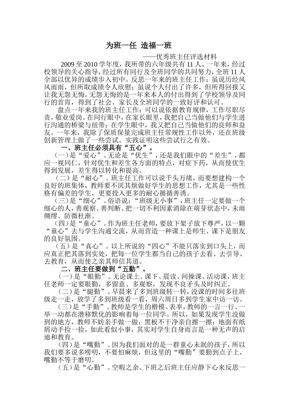 为班一任造福一班_第1页