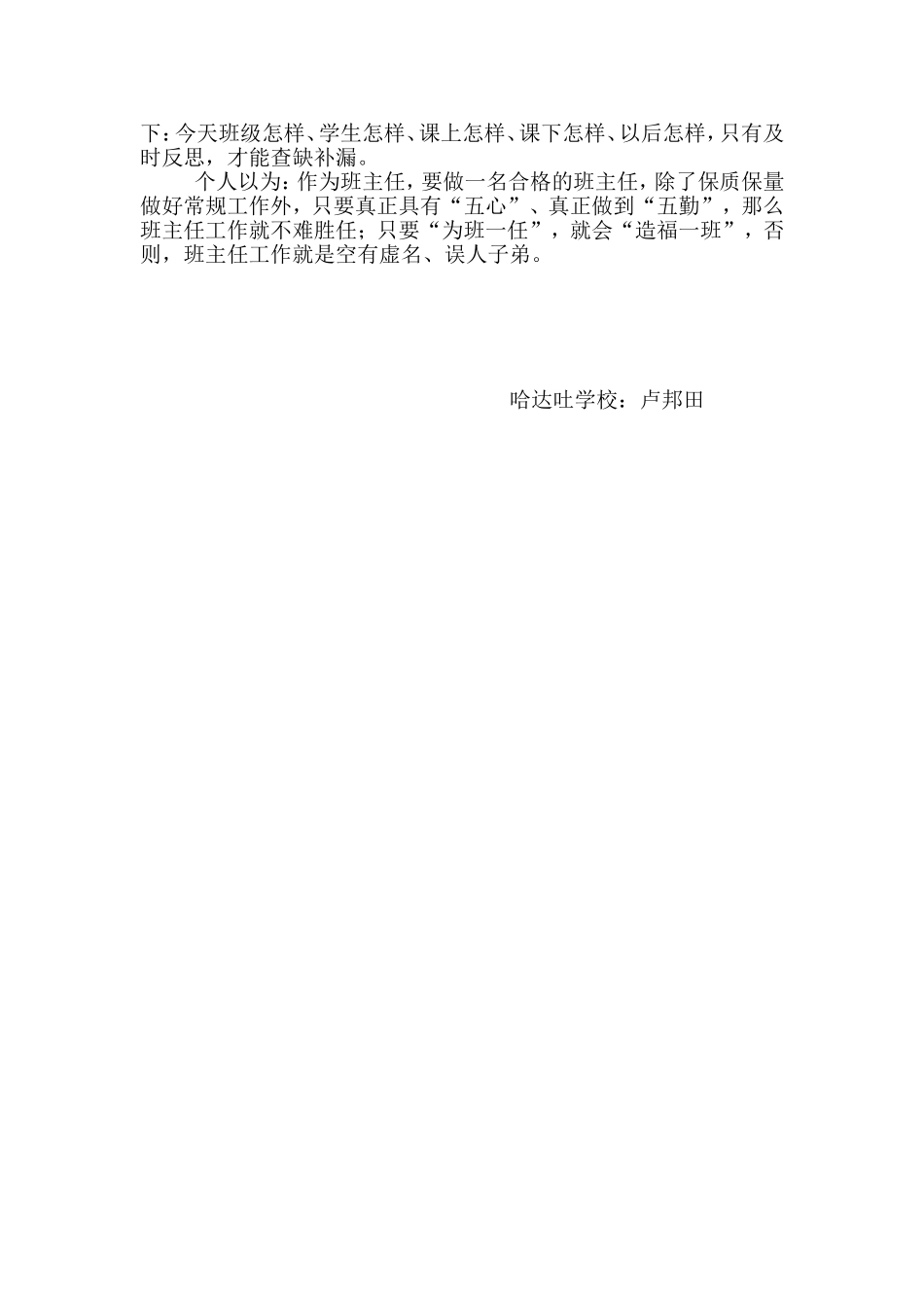 为班一任造福一班_第2页