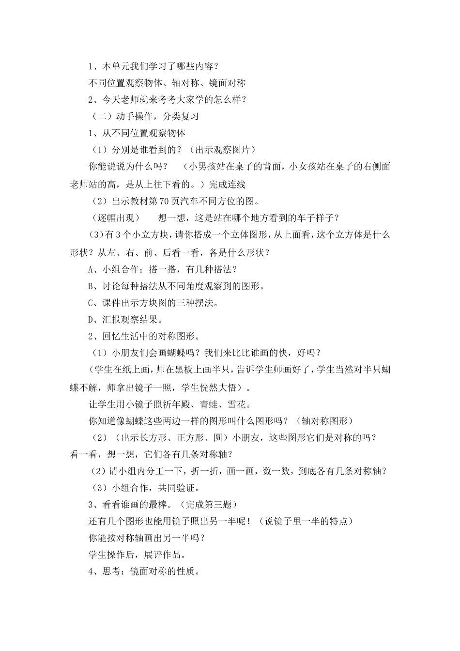 二年级上册观察物体的练习十五第四课时教学设计教案_第2页