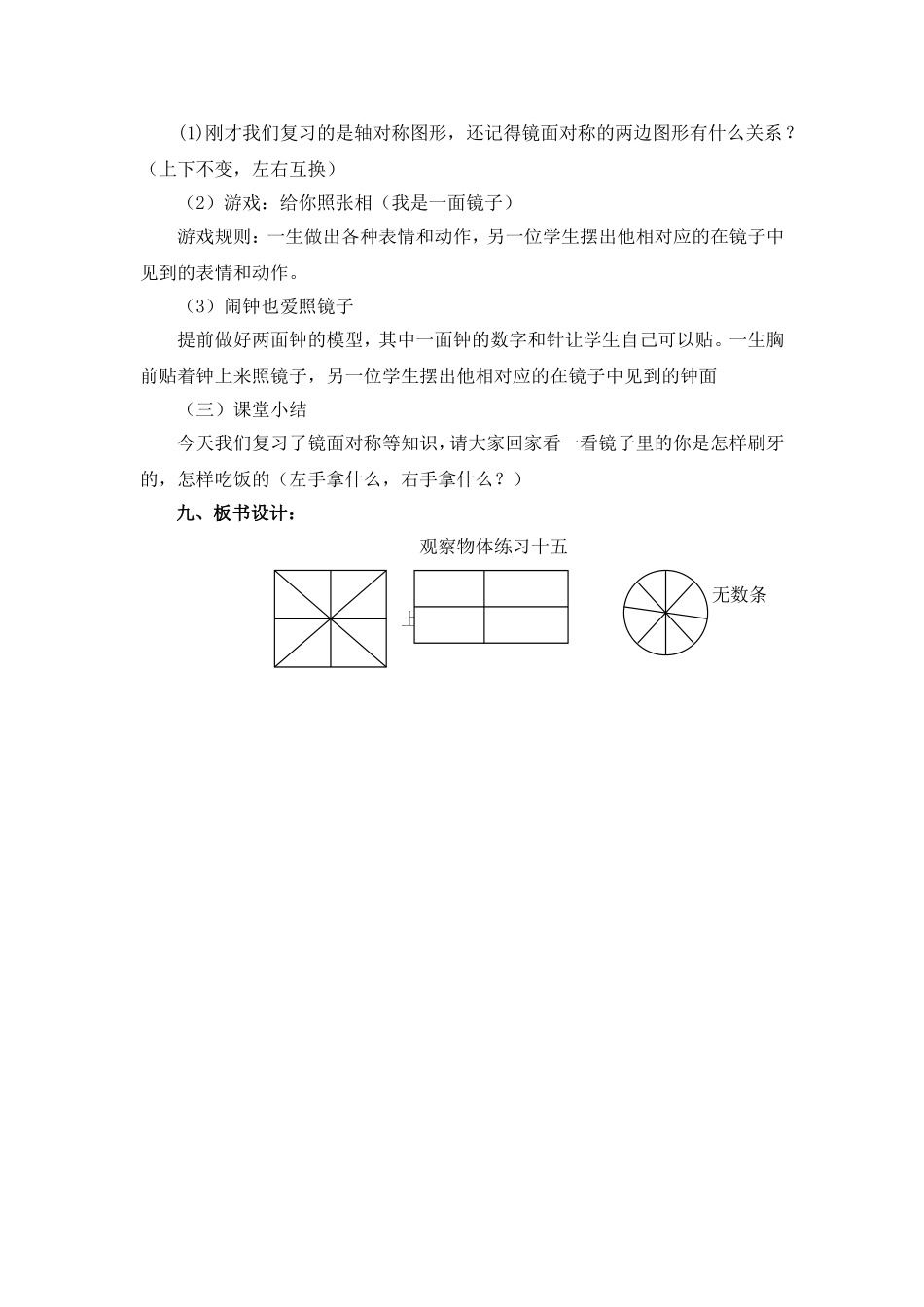 二年级上册观察物体的练习十五第四课时教学设计教案_第3页