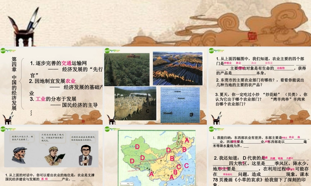 八年级地理上册 因地制宜发展农业课件 人教新课标版 课件