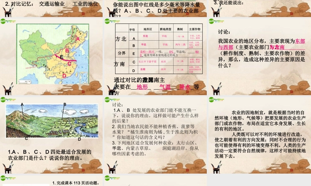 八年级地理上册 因地制宜发展农业课件 人教新课标版 课件