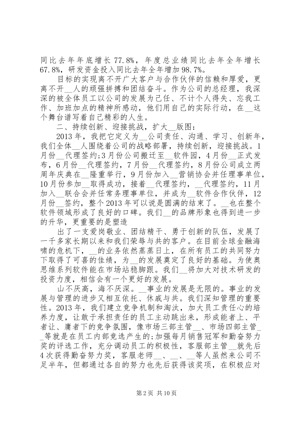 企业年终座谈交流会发言稿5篇_第2页