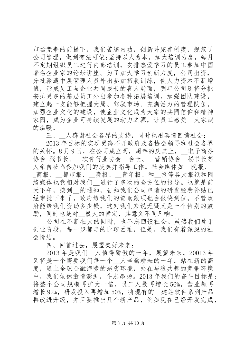 企业年终座谈交流会发言稿5篇_第3页