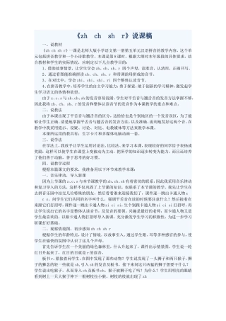 《zhchshr》说课稿