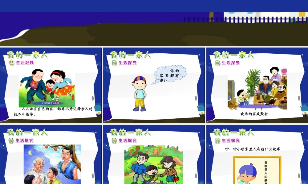 我的一家人课件