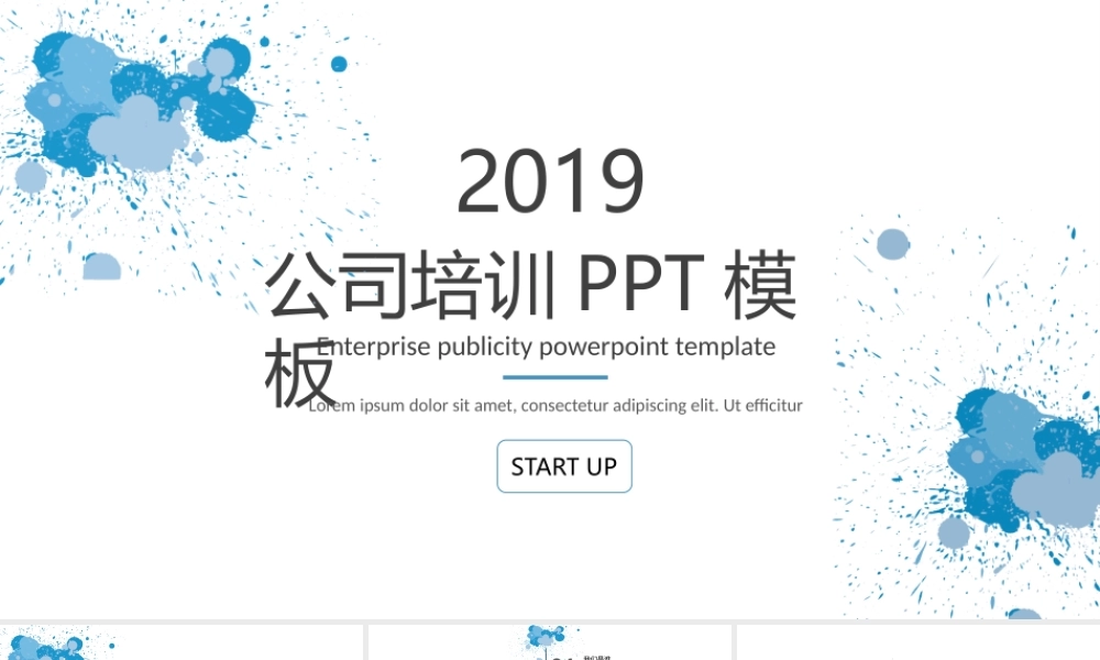 2019蓝色水墨公司培训PPT模板