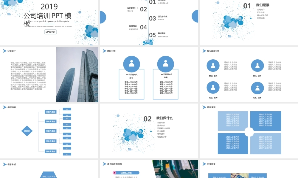 2019蓝色水墨公司培训PPT模板