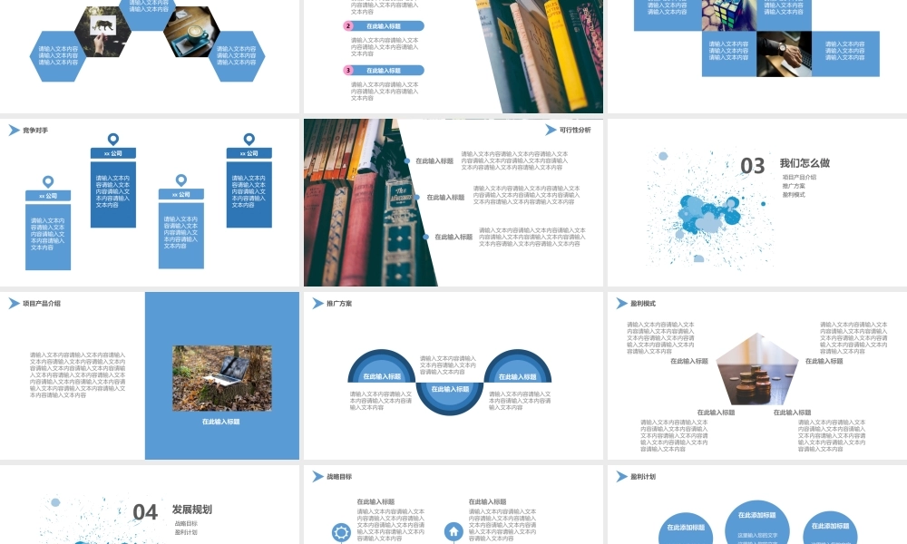 2019蓝色水墨公司培训PPT模板