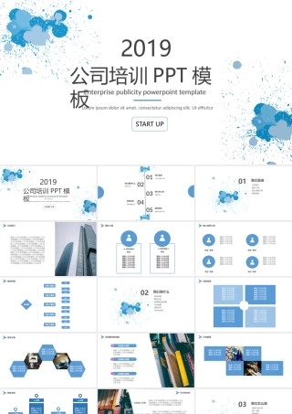 2019蓝色水墨公司培训PPT模板